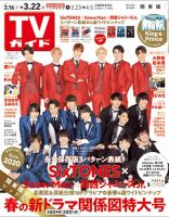 週刊TVガイド関西版 2019年3/22号 表紙