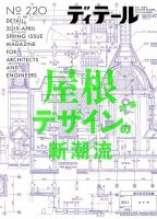 ディテール 2019年4月号 表紙