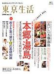 東京生活 no.011 (発売日2006年03月15日) 表紙