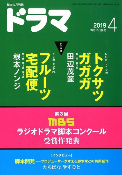 ドラマ 2019年03月18日発売号 表紙