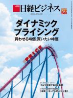 日経ビジネス No.1983 表紙