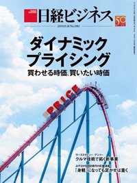 日経ビジネス No.1983 (発売日2019年03月18日) 表紙
