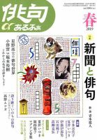 俳句あるふあのバックナンバー | 雑誌/定期購読の予約はFujisan