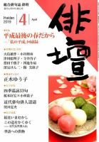 俳壇 2019年4月号 表紙