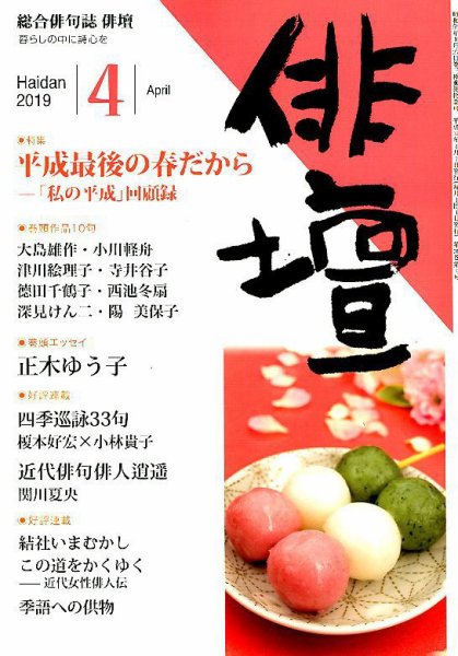 俳壇 2019年4月号 (発売日2019年03月14日) 表紙