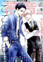 花音 2019年4月号 表紙