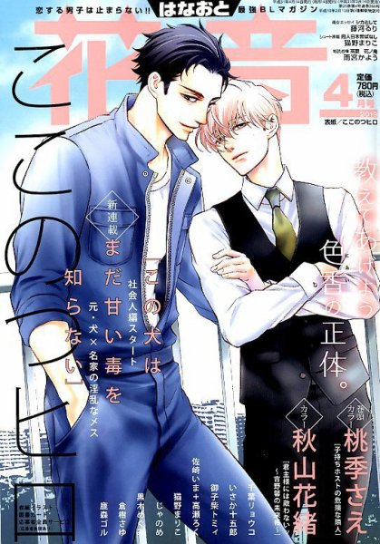 花音 2019年4月号 (発売日2019年03月14日) 表紙