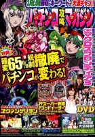 パチンコ攻略マガジン 2019年4/14号 (発売日2019年03月14日) 表紙