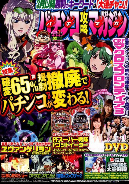 パチンコ攻略マガジン 2019年4/14号 (発売日2019年03月14日) 表紙