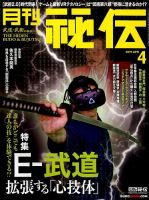 秘伝のバックナンバー (2ページ目 45件表示) | 雑誌/定期購読の