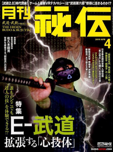 秘伝 2019年4月号 (発売日2019年03月14日) 表紙