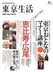 東京生活 no.012 (発売日2006年05月15日) 表紙