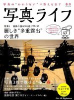 写真ライフ 2019年4月号 表紙