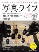 写真ライフ 2019年4月号 (発売日2019年03月15日) 表紙