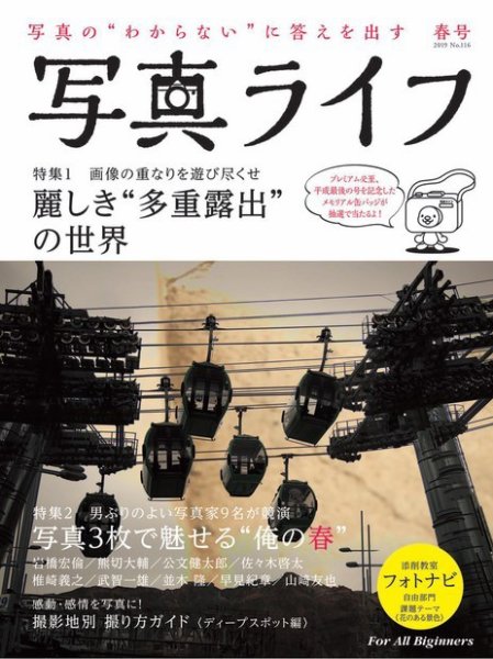 写真ライフ 2019年4月号 (発売日2019年03月15日) 表紙