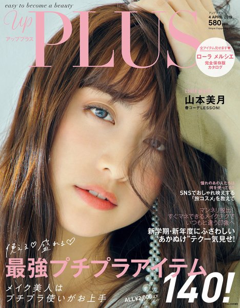 Bup（美アップ） 2019年4月号 (発売日2019年03月12日) 表紙