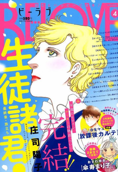 BE LOVE (ビーラブ) 2019年4月号 (発売日2019年03月01日) 表紙