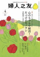 婦人之友 2019年4月号 表紙