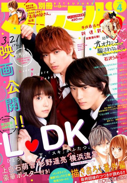 別冊フレンド 2019年4月号 (発売日2019年03月13日) 表紙