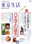 東京生活 no.013 (発売日2006年06月15日) 表紙
