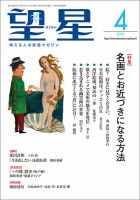 望星 599号 (発売日2019年03月15日) 表紙