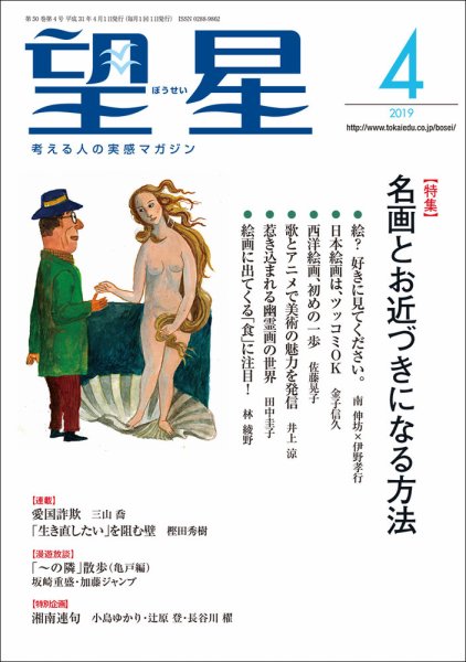 望星 599号 (発売日2019年03月15日) 表紙