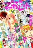 別冊マーガレット 2019年4月号 表紙