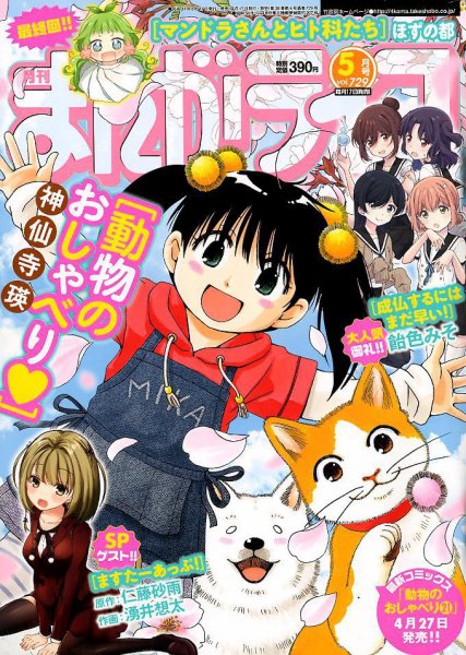 まんがライフ 2019年5月号 (発売日2019年03月18日) 表紙