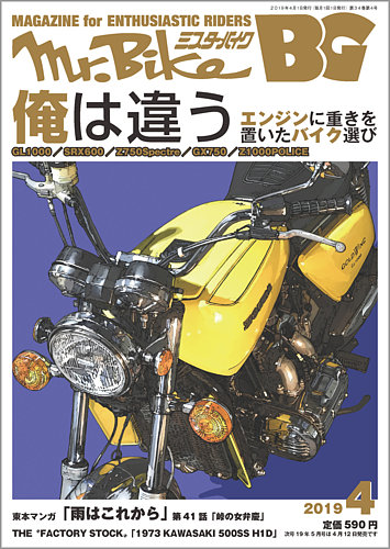 Mr Bike Bg ミスター バイク バイヤーズガイド 19 04 発売日19年03月14日 雑誌 定期購読の予約はfujisan