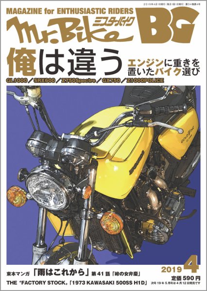 ミスター・バイクBG 2019/04 (発売日2019年03月14日) 表紙