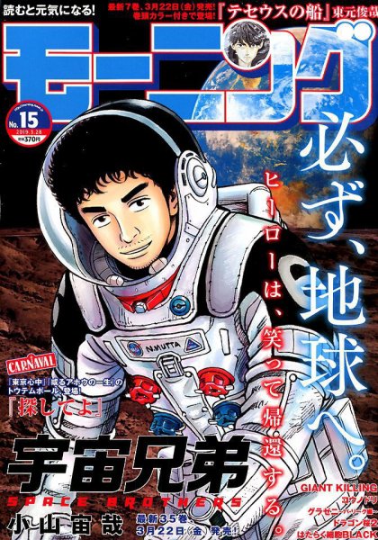 モーニング 2019年3/28号 (発売日2019年03月14日) 表紙