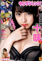 週刊ヤングジャンプ 2019年3/28号 表紙