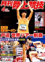 陸上競技 2019年4月号 表紙