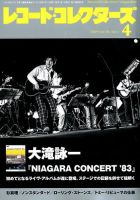 レコード・コレクターズ 2019年4月号 表紙