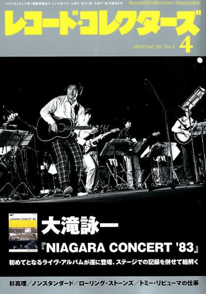 レコード・コレクターズ 2019年4月号 (発売日2019年03月15日) 表紙
