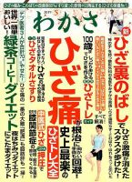 わかさ 2019年5月号 (発売日2019年03月15日) 表紙