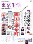東京生活 no.014 (発売日2006年07月15日) 表紙
