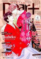ＤＥＡＲ＋（ディアープラス） 2019年4月号 表紙