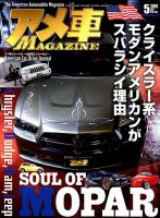 アメ車マガジン 2019年5月号 表紙