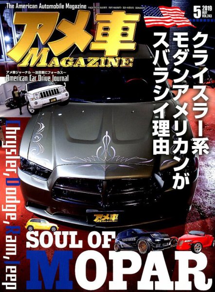 アメ車マガジン 2019年5月号 (発売日2019年03月15日) 表紙