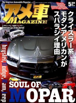 アメ車マガジン 19年5月号 発売日19年03月15日 雑誌 定期購読の予約はfujisan