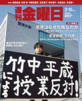 週刊金曜日 1224号 表紙