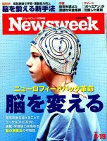 ニューズウィーク日本版 Newsweek Japan 2019年3/19号 表紙