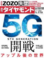 週刊ダイヤモンド（Diamond WEEKLY） 2019年3/23号 (発売日2019年03月18日) 表紙