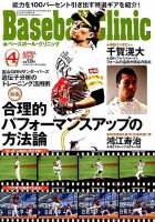 ベースボールクリニック 2019年4月号 表紙