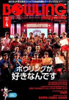 ボウリングマガジン 2019年4月号 表紙