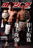 ボクシングマガジン 2019年4月号 (発売日2019年03月15日) 表紙