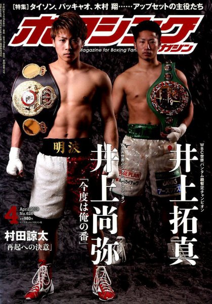 ボクシングマガジン 2019年4月号 (発売日2019年03月15日) 表紙