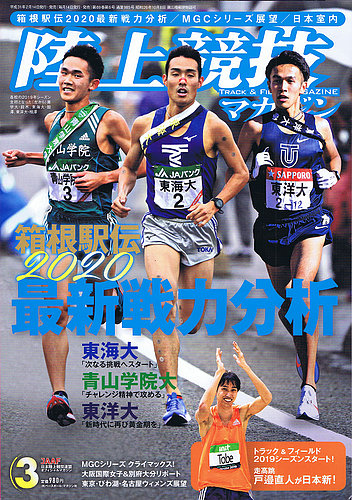 陸上競技マガジン 2019年4月号 (発売日2019年03月14日) | 雑誌/定期購読の予約はFujisan