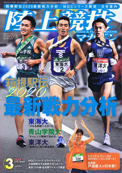 陸上競技マガジン 2019年4月号 (発売日2019年03月14日) 表紙